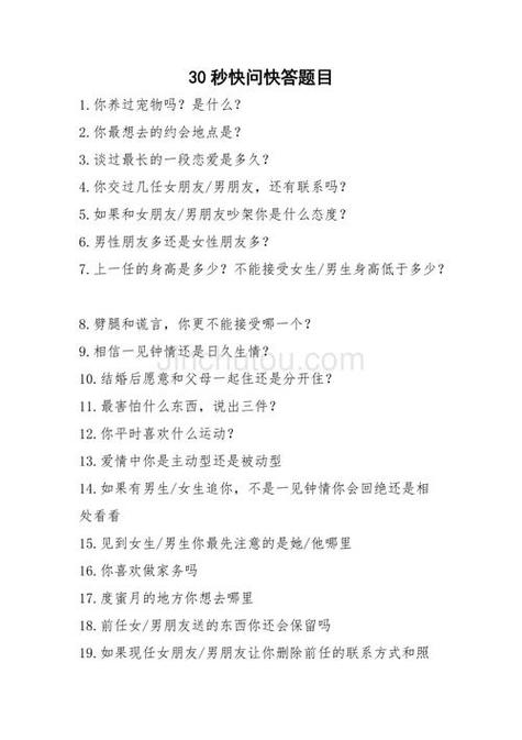 提问男朋友的有趣问题