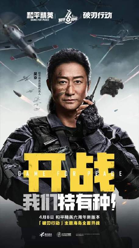 吴京代言和平精英宣传片
