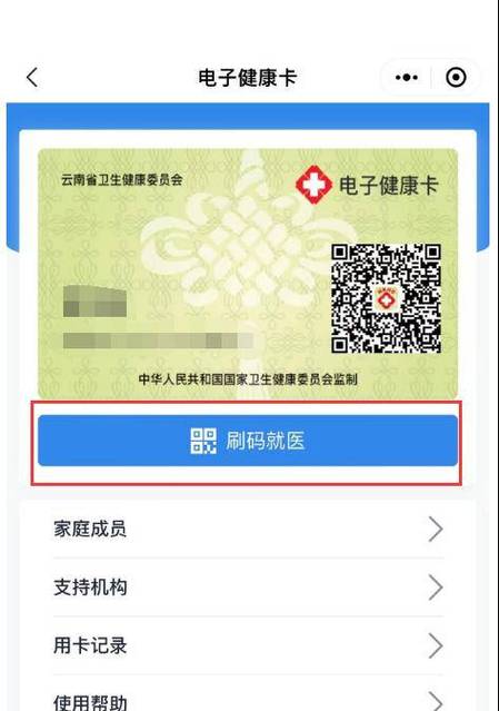 电子就诊卡信息删除方法截图1