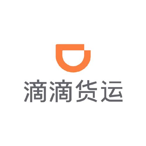 滴滴货运的app
