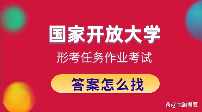 国家开放大学找答案