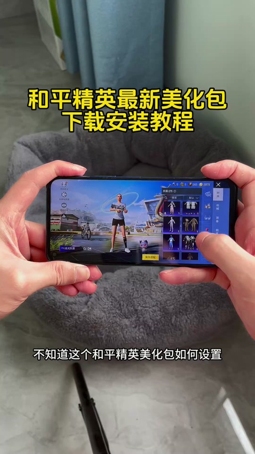 pupg美化包免费教程轻量版截图2