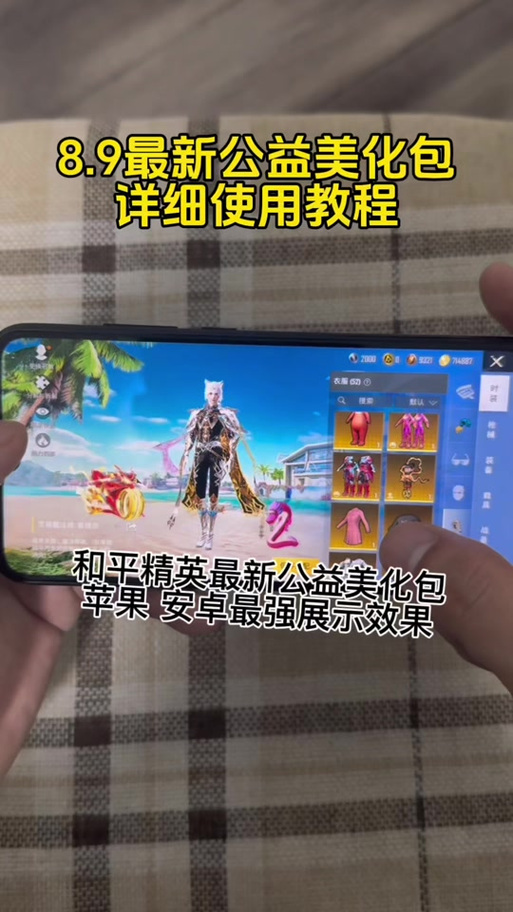 pupg美化包免费教程轻量版截图3