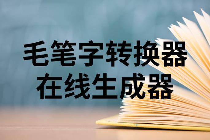 文字生成器