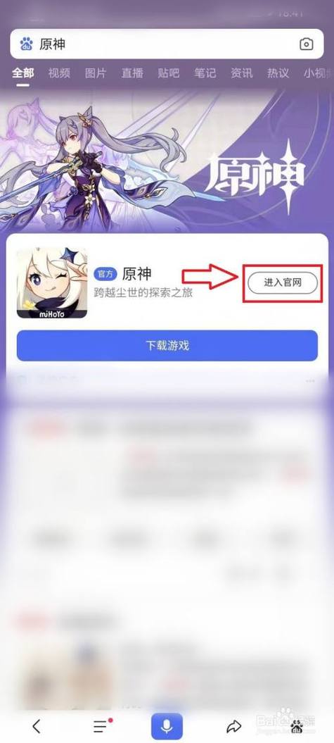 原神安卓版下载
