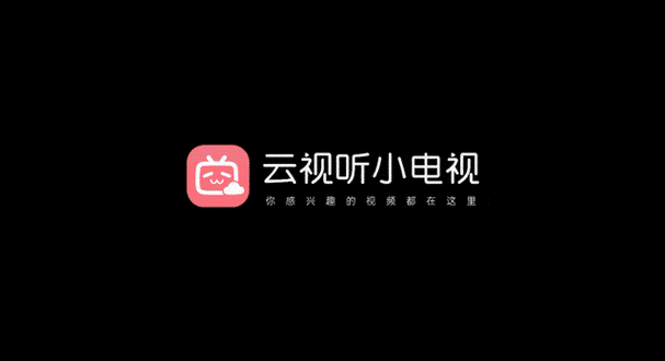 电视上找不到云视听小电视