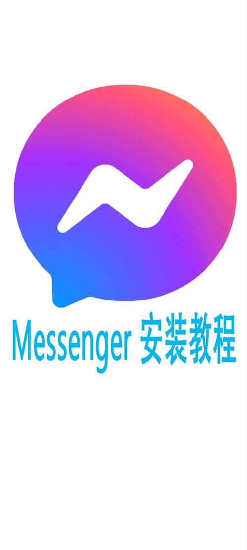 Messenger2026怎么安装