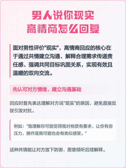 男人说你现实应该怎么回复