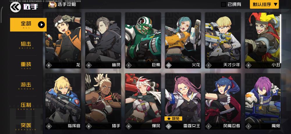 王牌战士全部选手截图1