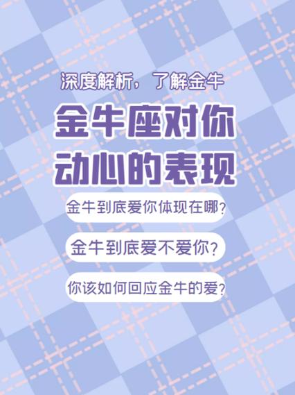 怎么判断金牛座动心了