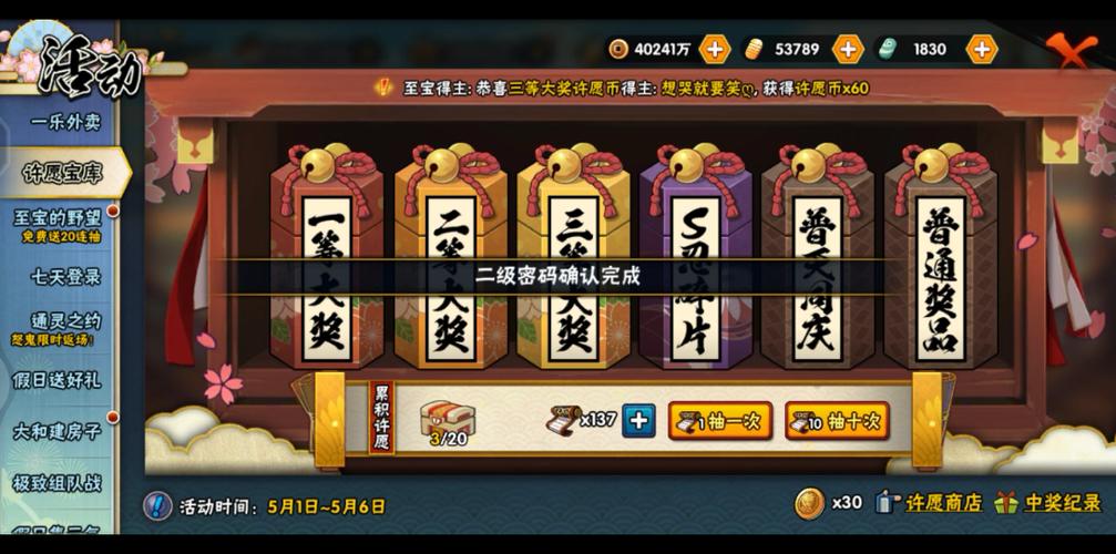 秽土水门许愿宝库上架过几次