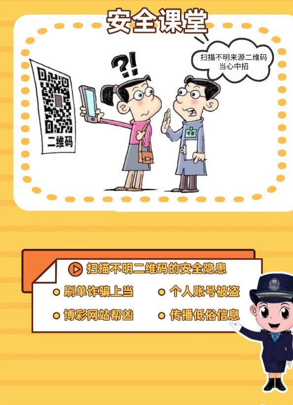 扫陌生人二维码付款有风险吗