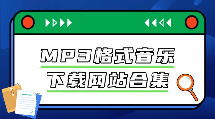 免费下载mp3音乐的网站截图2