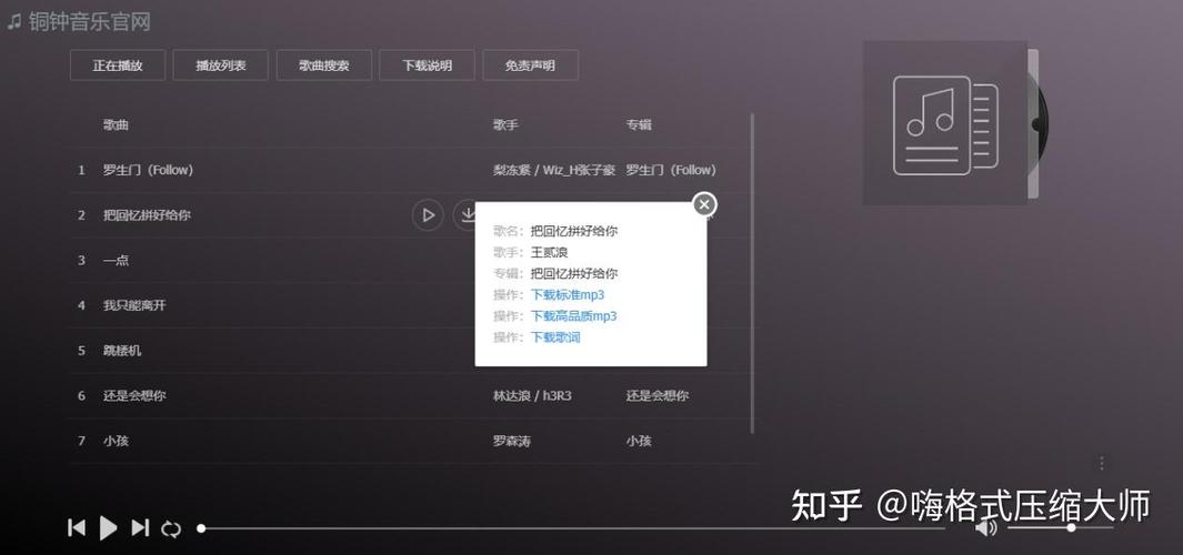 免费下载mp3音乐的网站截图3