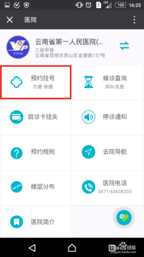 滇医通预约挂号
