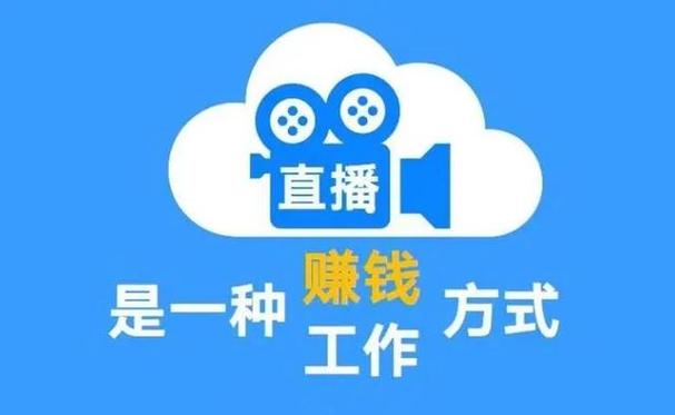 直播可以赚钱吗 直播可以赚钱吗