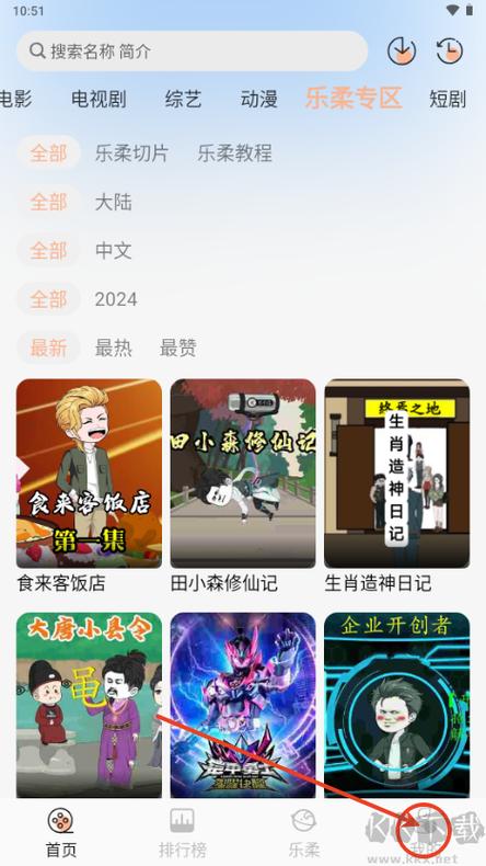 乐柔影视app下载截图2