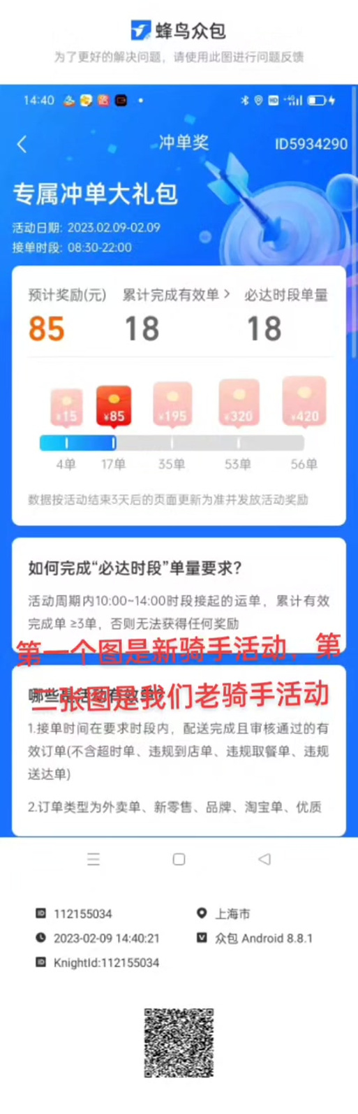 蜂鸟众包抢单截图1