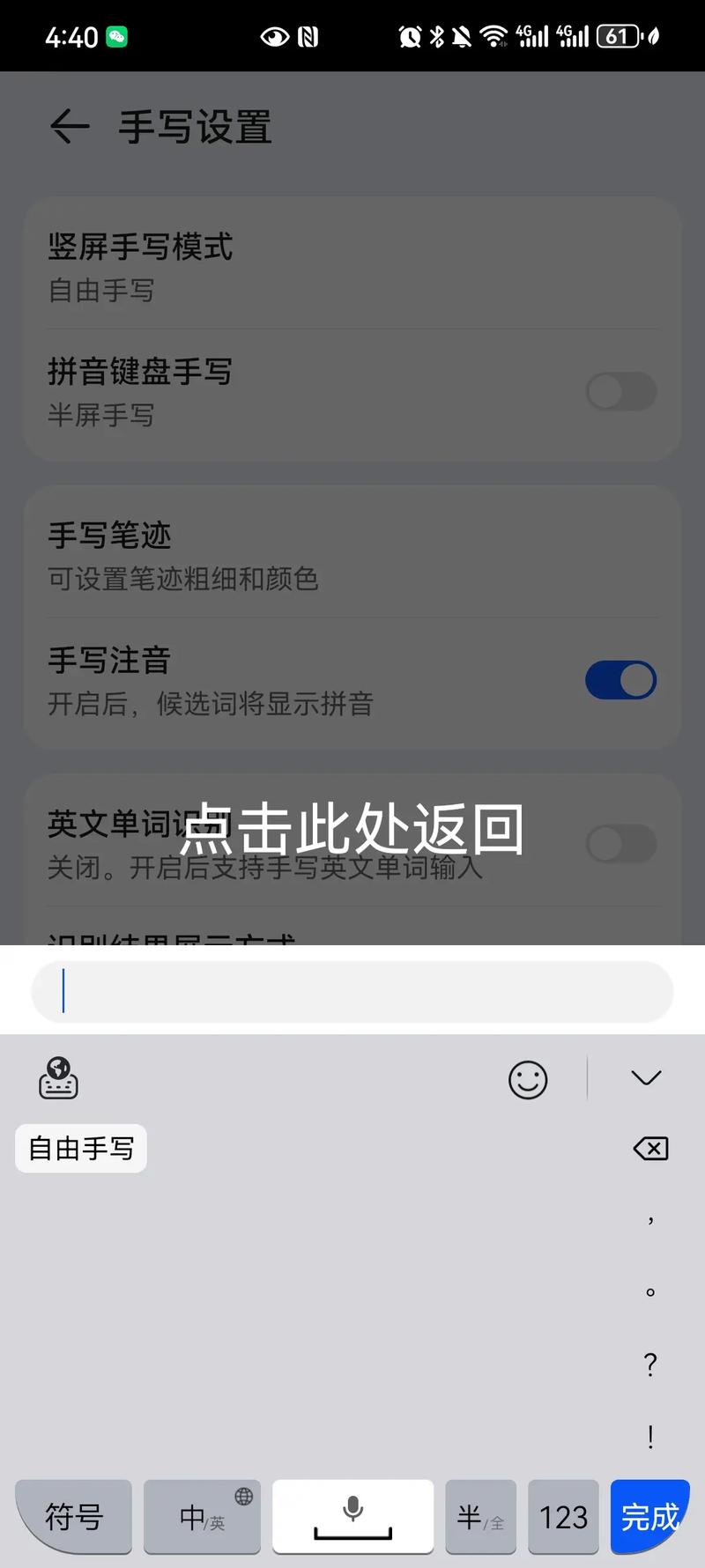 华为输入法手写半屏全屏怎么转换
