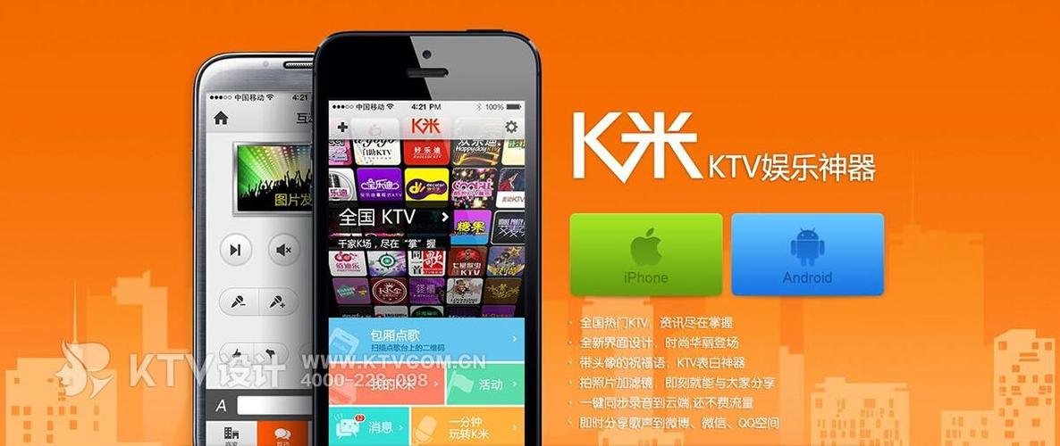 手机ktv点歌系统