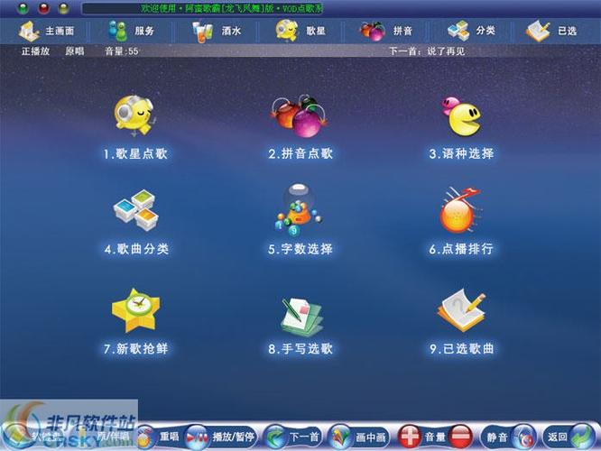 手机ktv点歌系统截图2