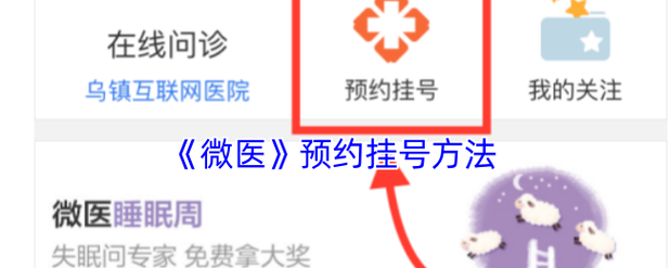 微医预约挂号 微医预约挂号