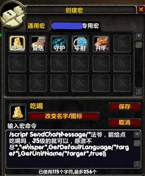 魔兽世界目标宏