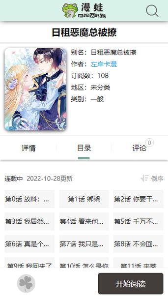 漫蛙漫画app官网版截图1