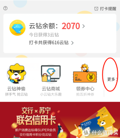 苏宁广场app云钻