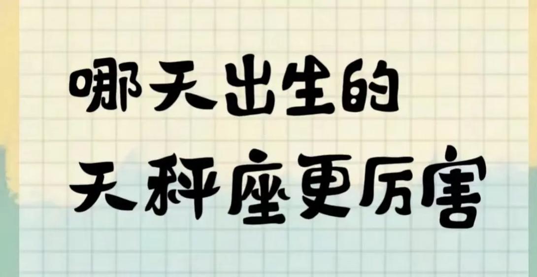 天秤座女生解析截图2
