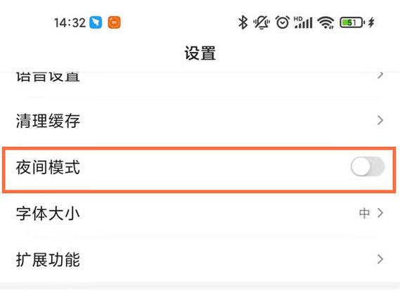 怎么取消夜间模式设置