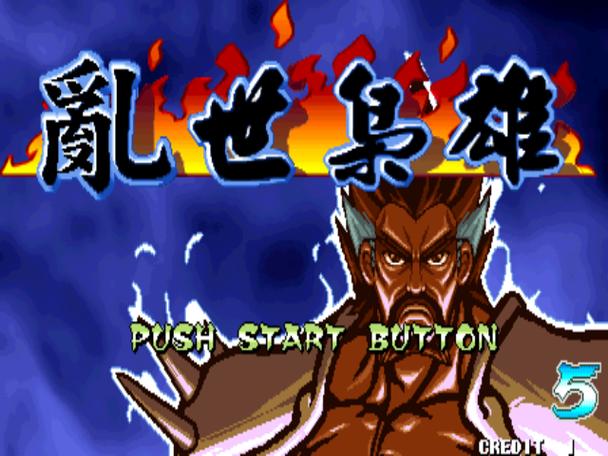三国战纪乱世枭雄无限气