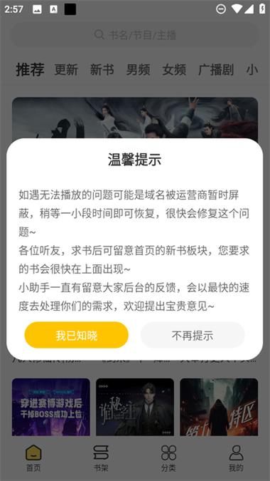鸭趣听书app官方下载