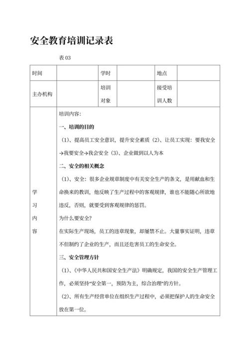 安全培训教育内容记录