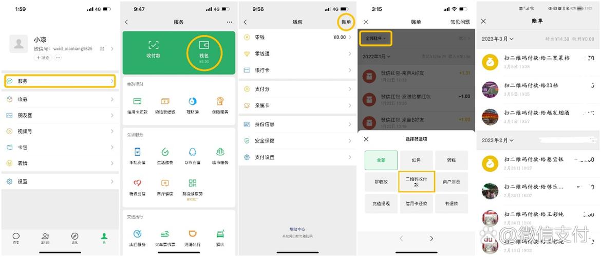 微信收款记录查询