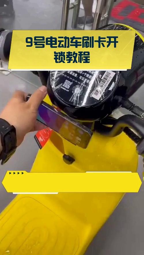 九号电动车自动锁车失灵