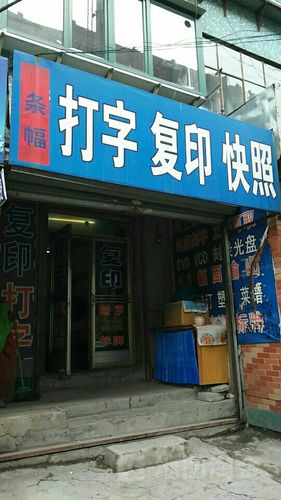 附近打印店最近的位置