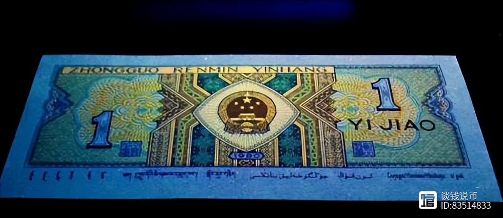 1980一角纸币收藏价值