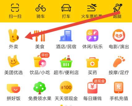 美团外卖定位步骤 美团外卖定位步骤