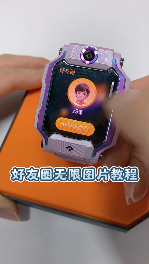 小天才好友圈功能
