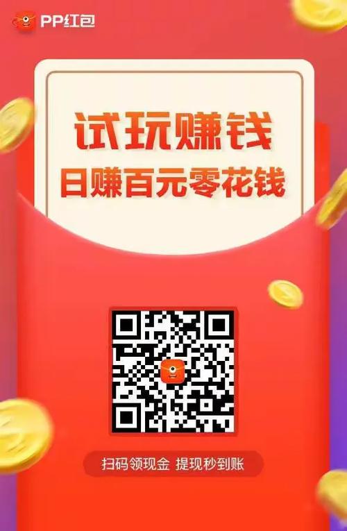 pp红包真的能提现吗