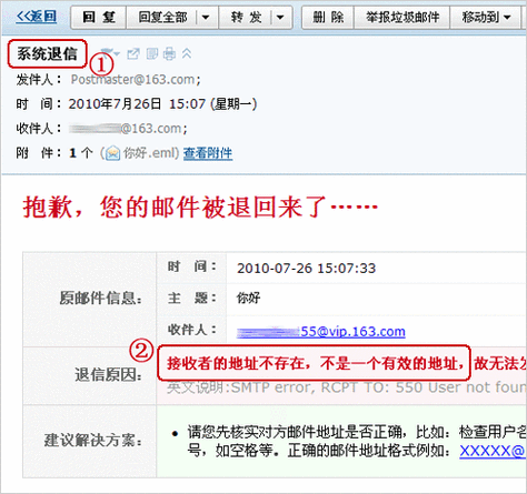 邮箱收不到邮件是什么原因