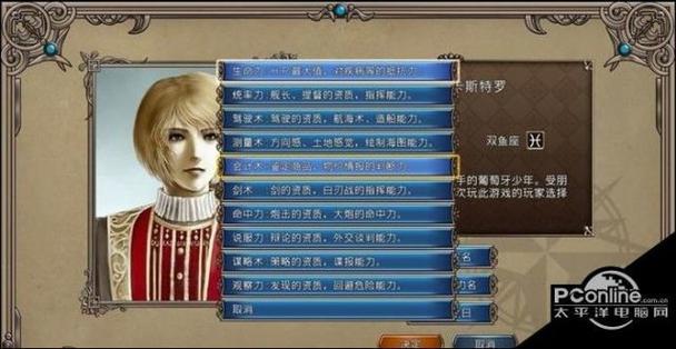 大航海4亚历山大回答问题