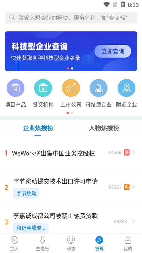 企查查企业查询官网
