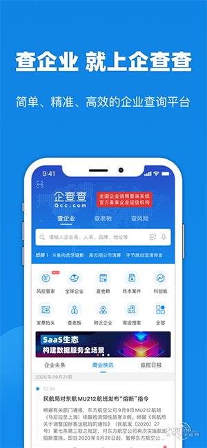 企查查企业查询官网截图3