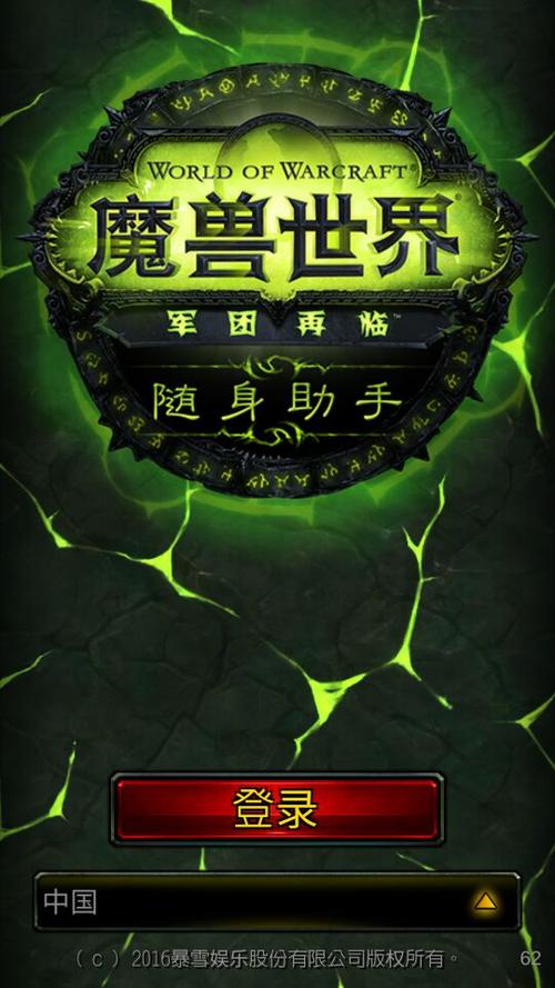 魔兽世界官方app