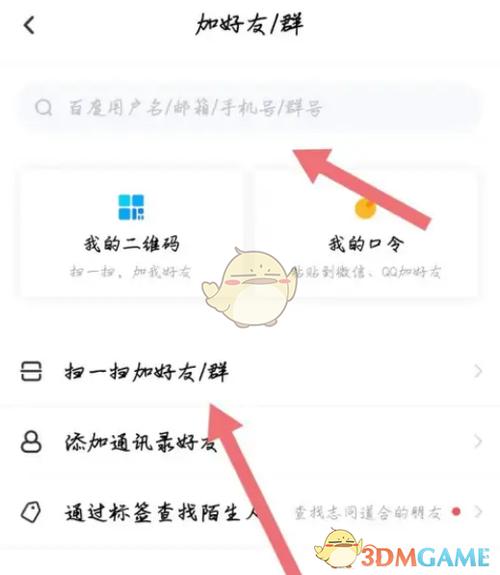 百度网盘二维码进群截图2