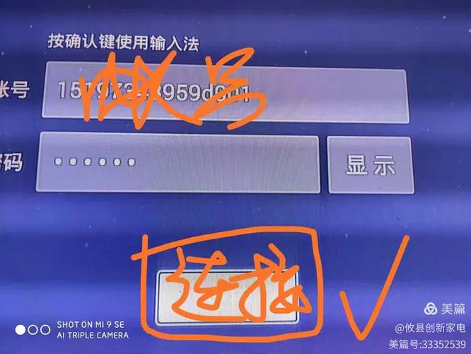 iptv的业务账号和密码截图3