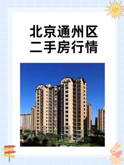 通州二手房出售信息
