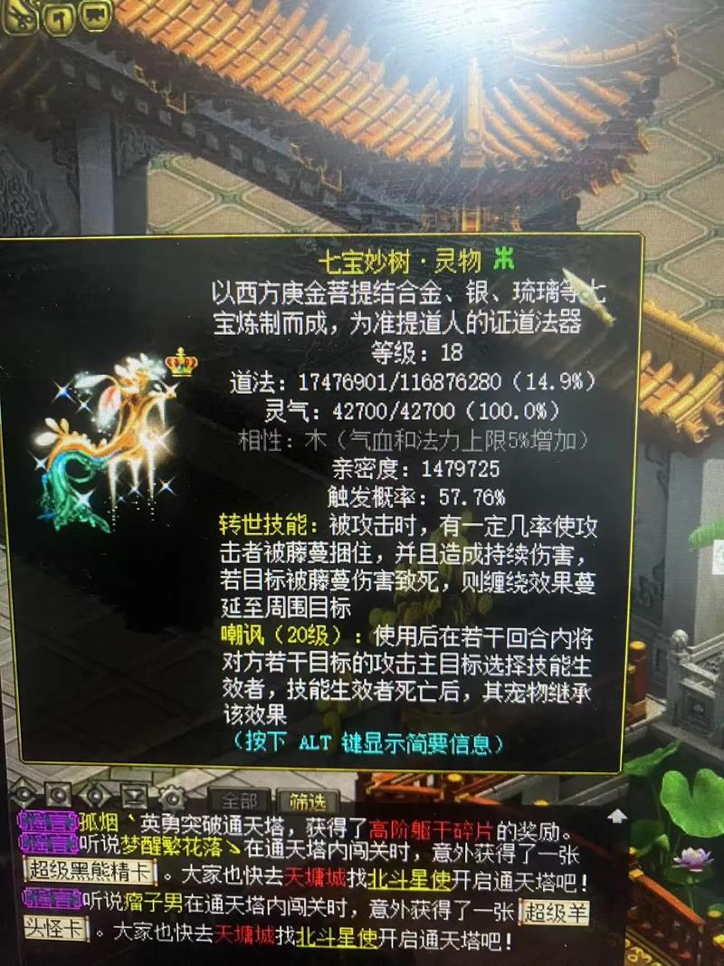 问道怎么获得法宝